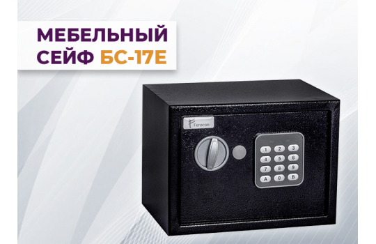 Furniture safe BS-17E